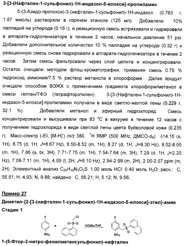 Производные замещенного-3-сульфонилиндазола в качестве лигандов 5-гидрокситриптамина-6 (патент 2429231)