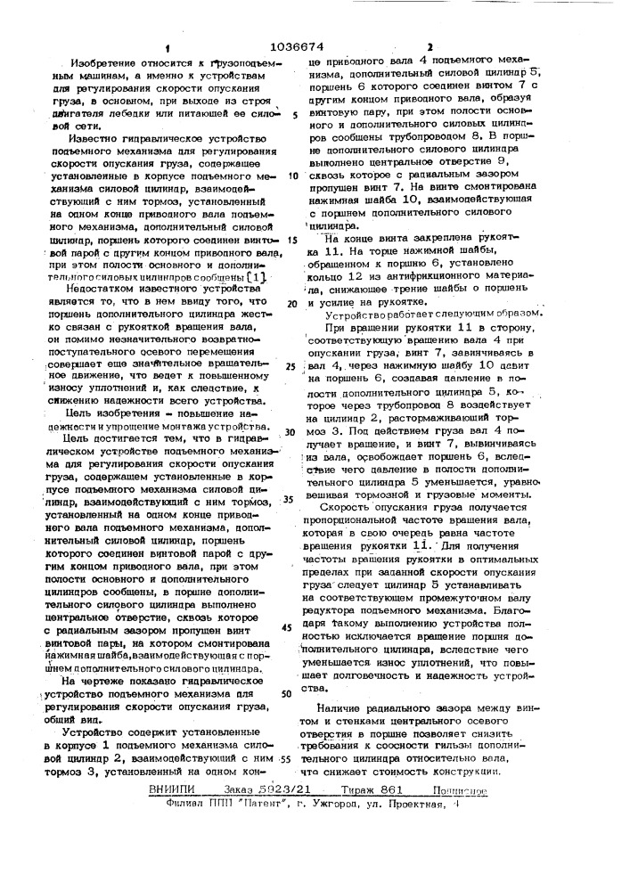 Гидравлическое устройство подъемного механизма для регулирования скорости опускания груза (патент 1036674)