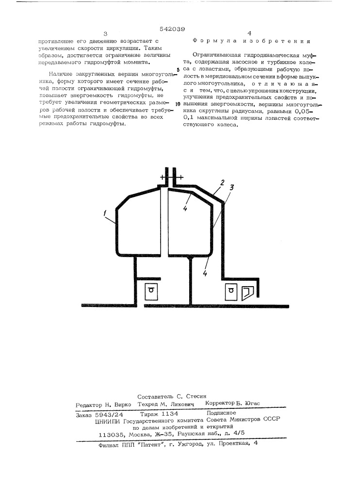 Ограничивающая гидродинамическая муфта (патент 542039)