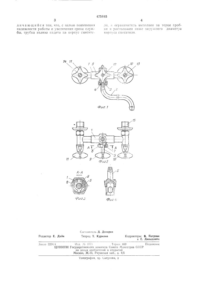 Кран-смеситель для ванн (патент 475445)