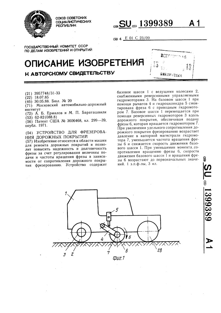 Устройство для фрезерования дорожных покрытий (патент 1399389)