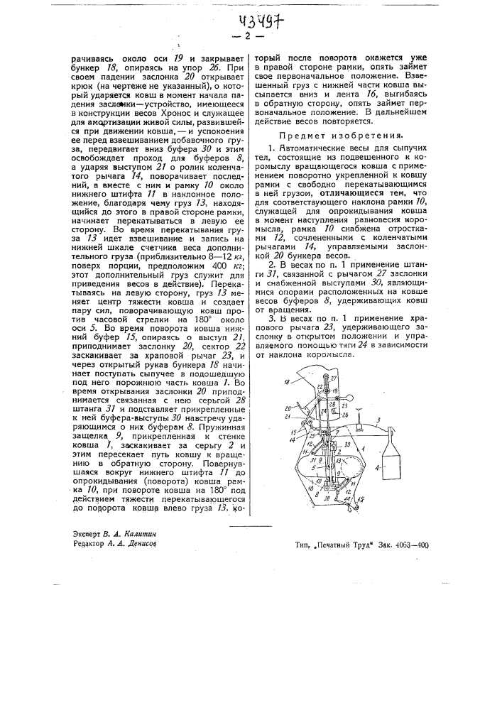 Автоматические весы для сыпучих тел (патент 43497)