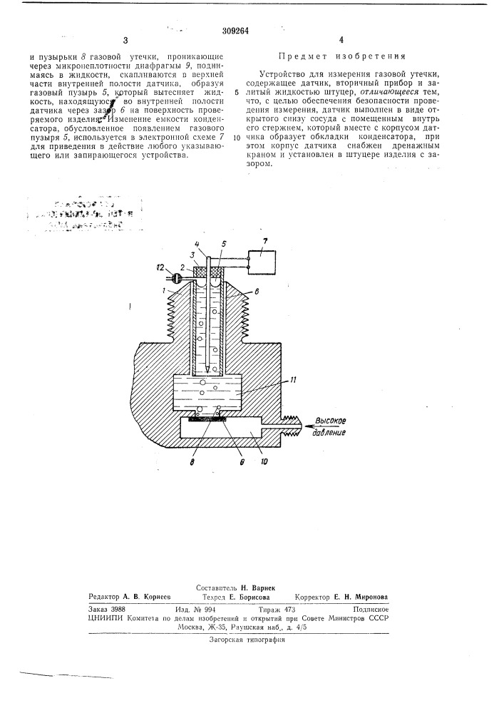 Устройство для измерения газовой утечки (патент 309264)
