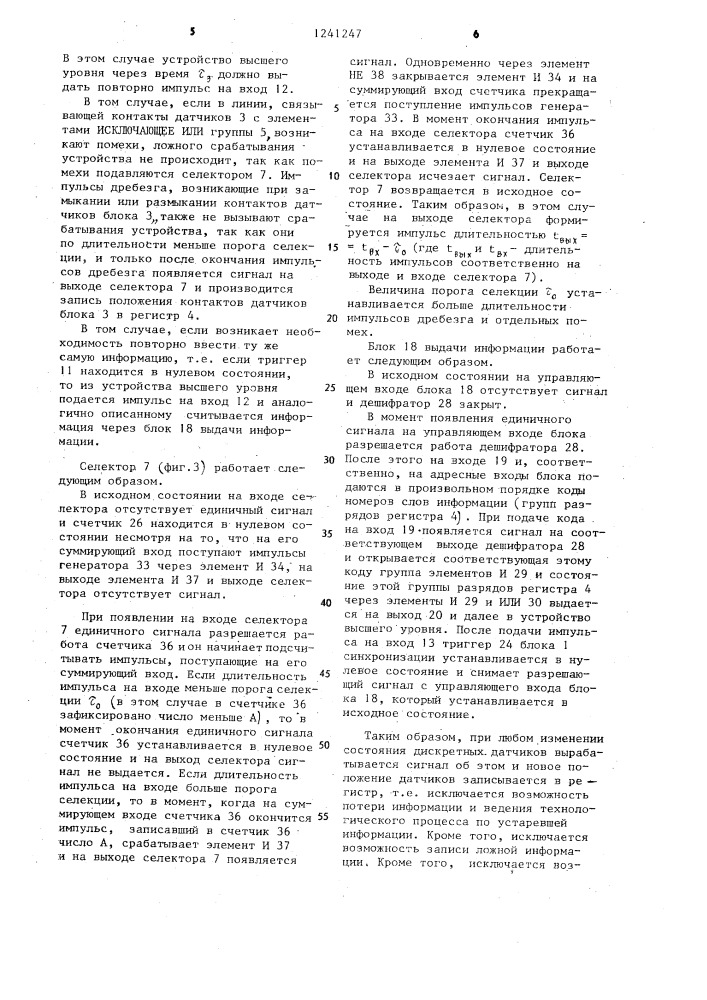 Устройство для ввода информации (патент 1241247)