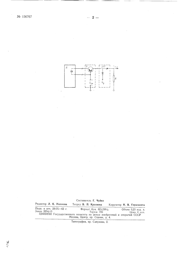 Патент ссср  156767 (патент 156767)