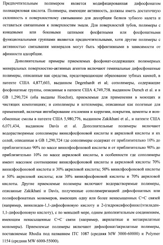 Композиции для ухода за полостью рта с улучшенным очищающим эффектом (патент 2481096)