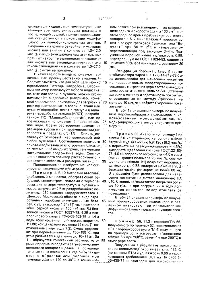 Способ получения порошкообразных алифатических линейных полиамидов (патент 1799389)