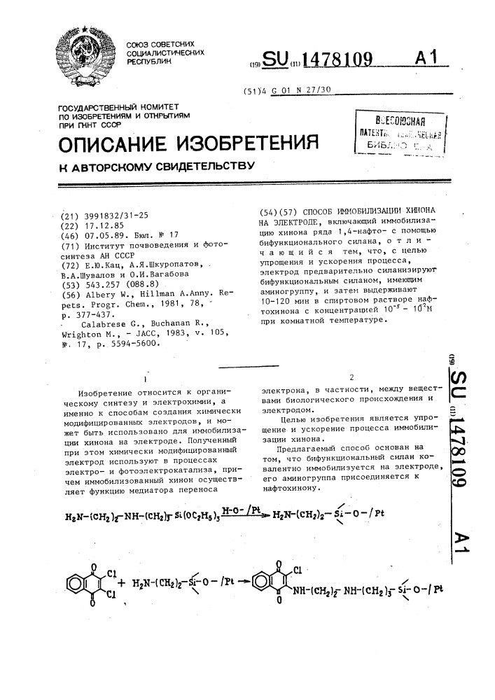 Способ иммобилизации хинона на электроде (патент 1478109)