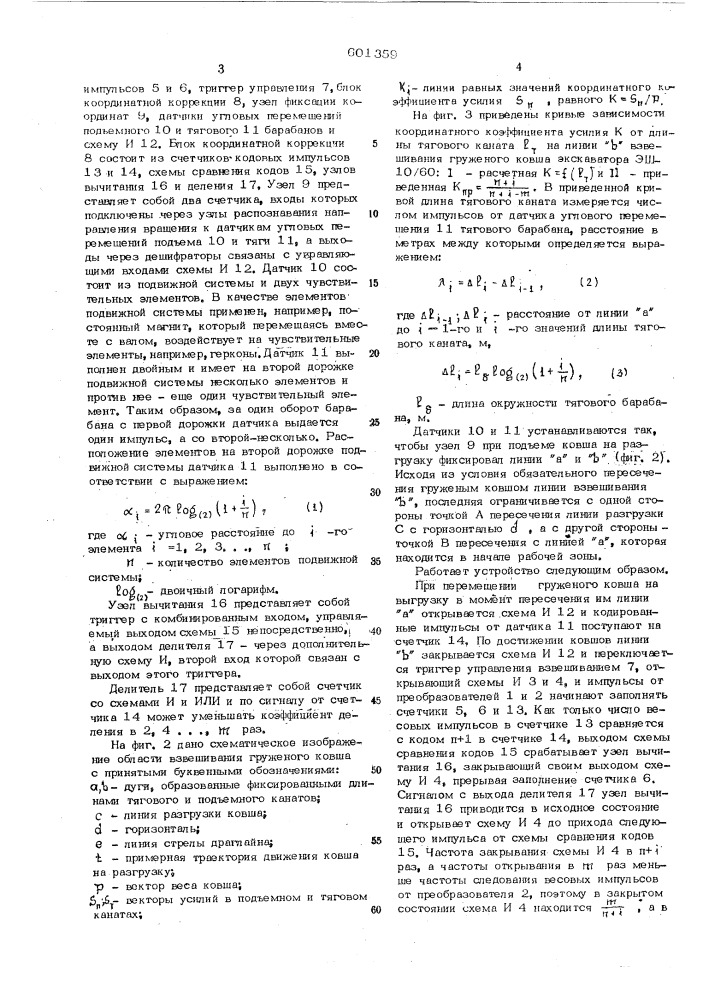 Устройство для взвешивания ковша драглайна (патент 601359)