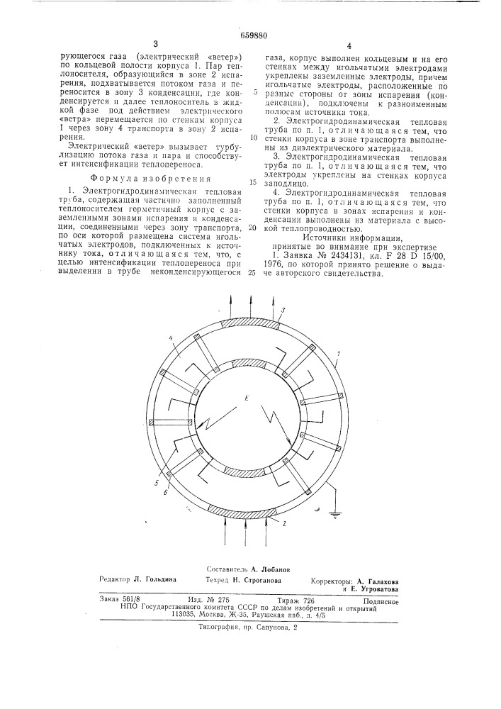 Электрогидродинамическая тепловая труба (патент 659880)