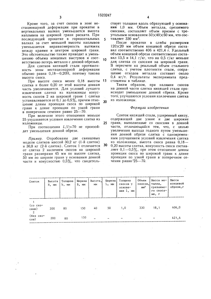 Слиток кипящей стали (патент 1523247)