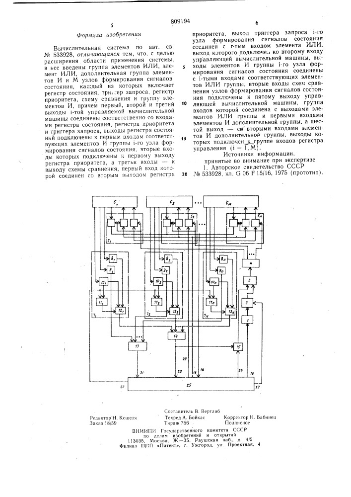 Вычислительная система (патент 809194)