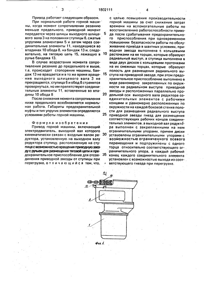 Привод горной машины (патент 1802111)