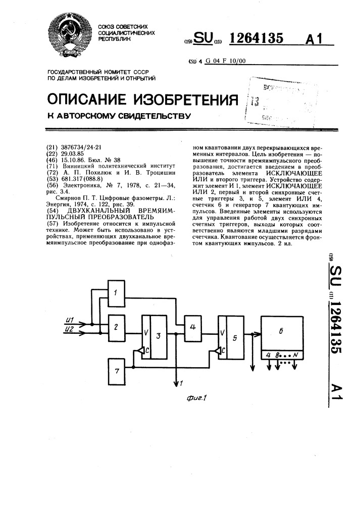 Двухканальный времяимпульсный преобразователь (патент 1264135)