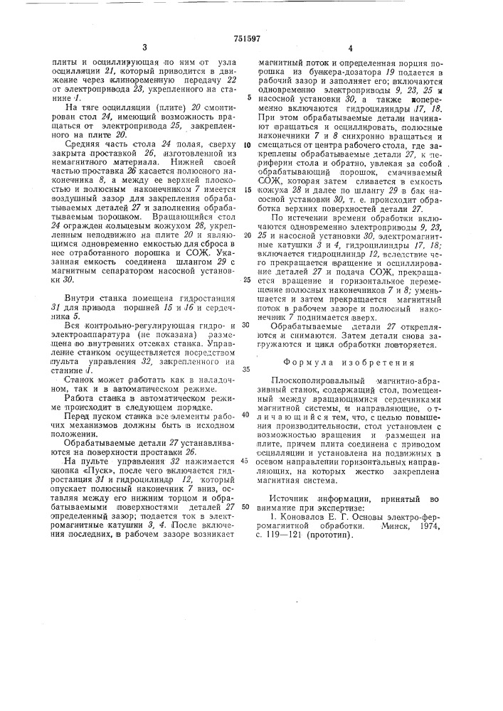 Плоскополировальный магнитноабразивный станок (патент 751597)