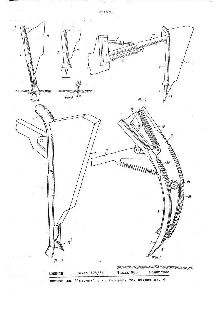 Посадочное устройство для саженцев (патент 651638)
