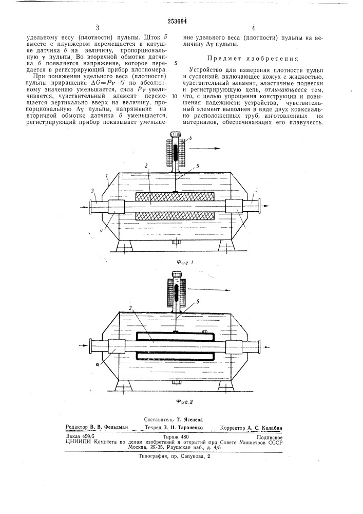 Устройство для измерения плотности иульпи суспензий (патент 253694)