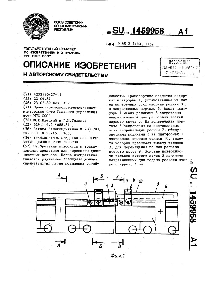 Транспортное средство для перевозки длинномерных рельсов (патент 1459958)