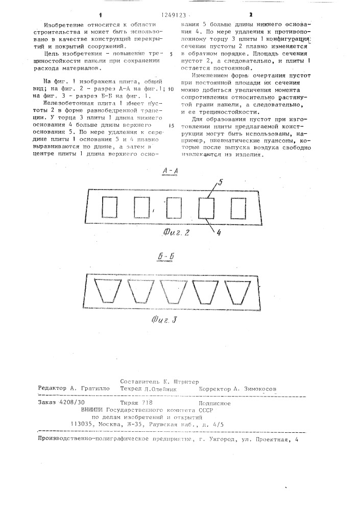 Многопустотная железобетонная панель для перекрытий (патент 1249123)