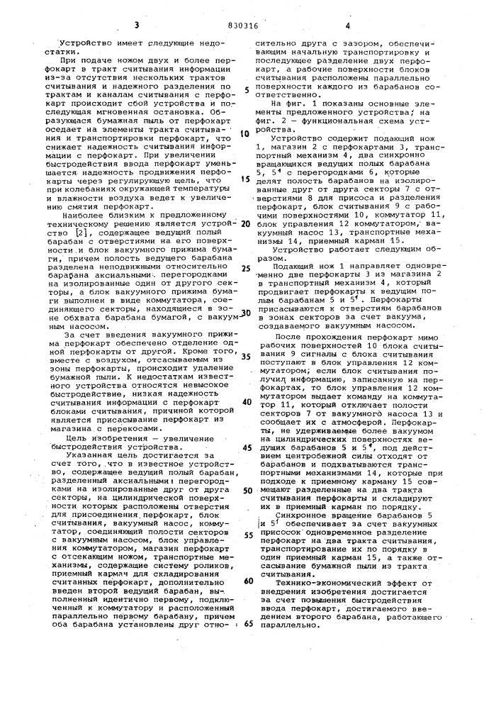 Пневматическое устройство для счи-тывания информации c перфокарт (патент 830316)