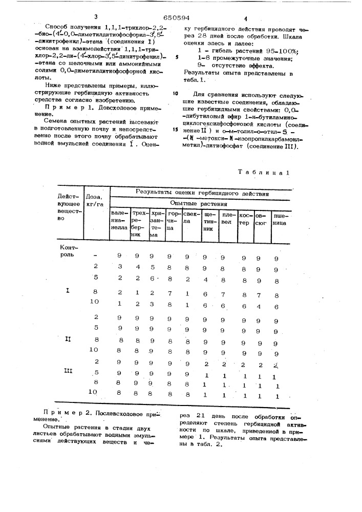 Гербицидное средство (патент 650594)