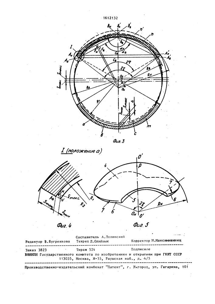 Сферический подшипник скольжения (патент 1612132)