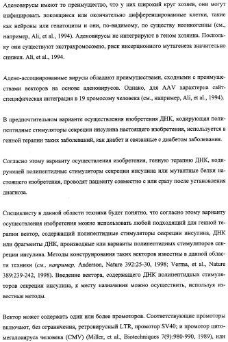 Агонисты рецептора (vpac2) гипофизарного пептида, активирующего аденилатциклазу (расар), и фармакологические способы их применения (патент 2360922)