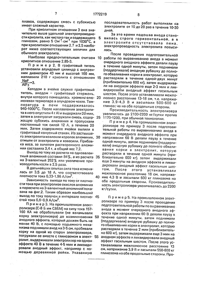 Способ получения алюминия (патент 1772219)