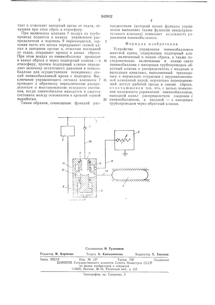 Устройство управления пневмобаллоном шахтной крепи (патент 542832)