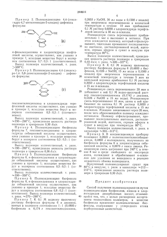 Способ получения полиамидолрилатов (патент 244611)
