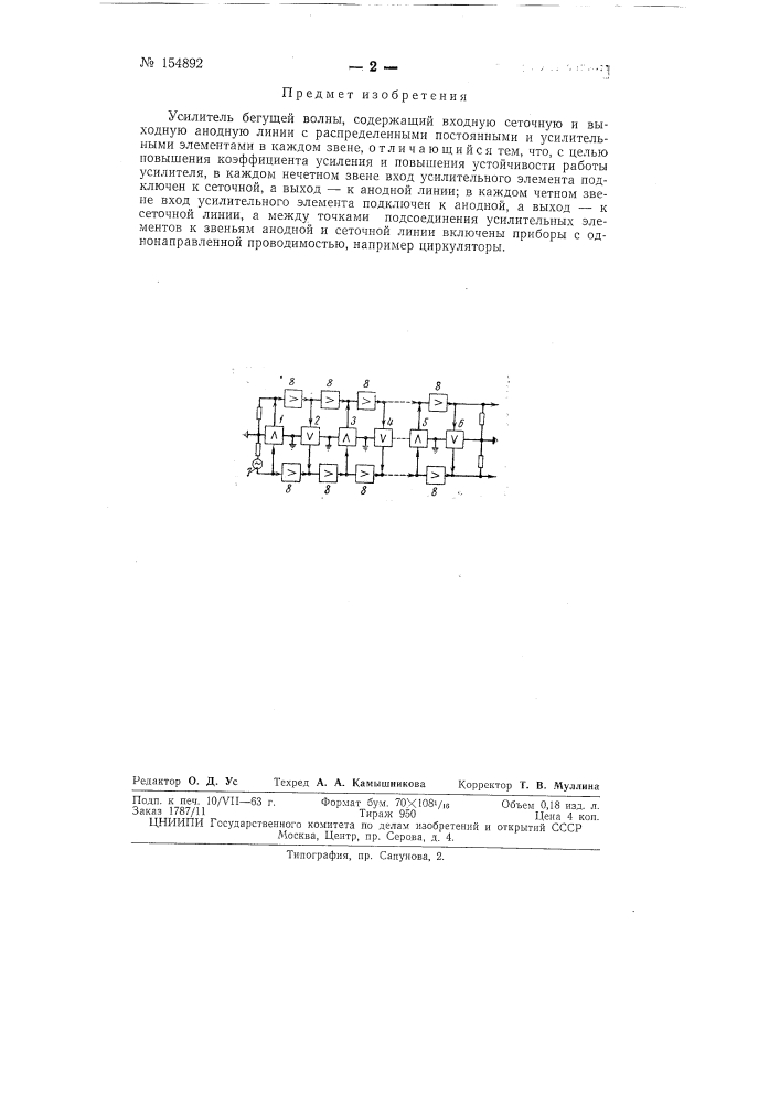 Патент ссср  154892 (патент 154892)
