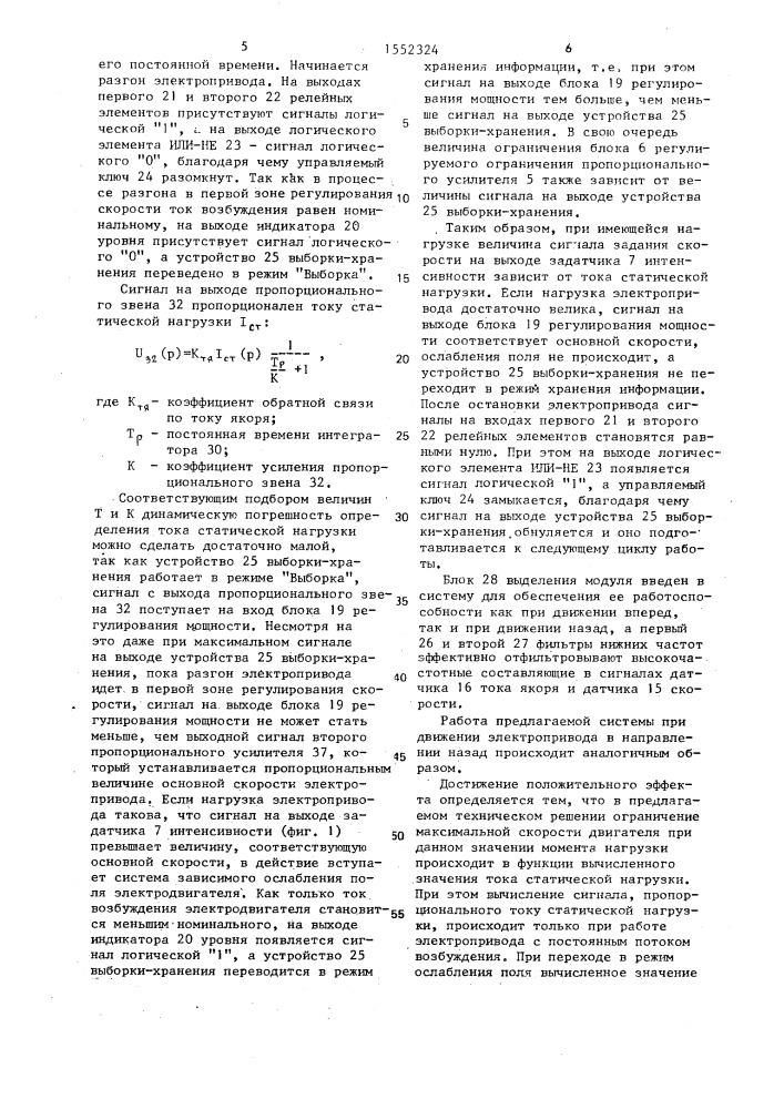 Электропривод постоянного тока с упругой связью между электродвигателем и механизмом (патент 1552324)