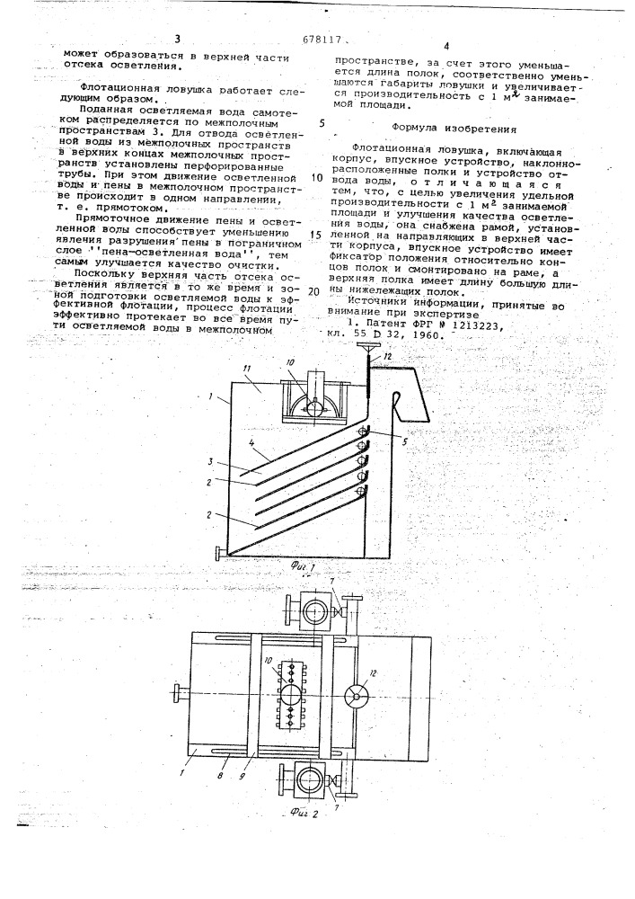 Флотационная ловушка (патент 678117)
