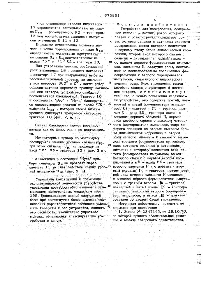 Устройство для дозирования (патент 673861)