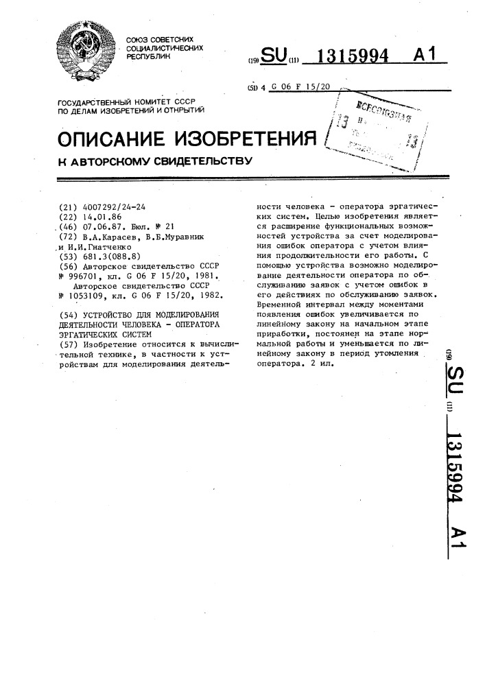 Устройство для моделирования деятельности человека- оператора эргатических систем (патент 1315994)