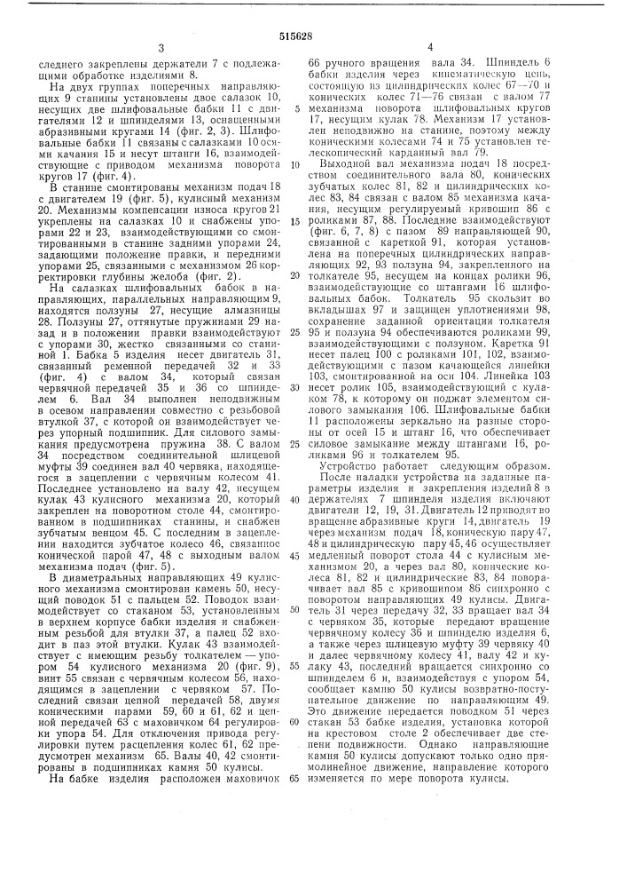 Устройство для обработки кольцевого желоба переменного профиля (патент 515628)