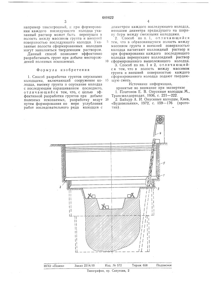 Способ разработки грунтов (патент 688622)