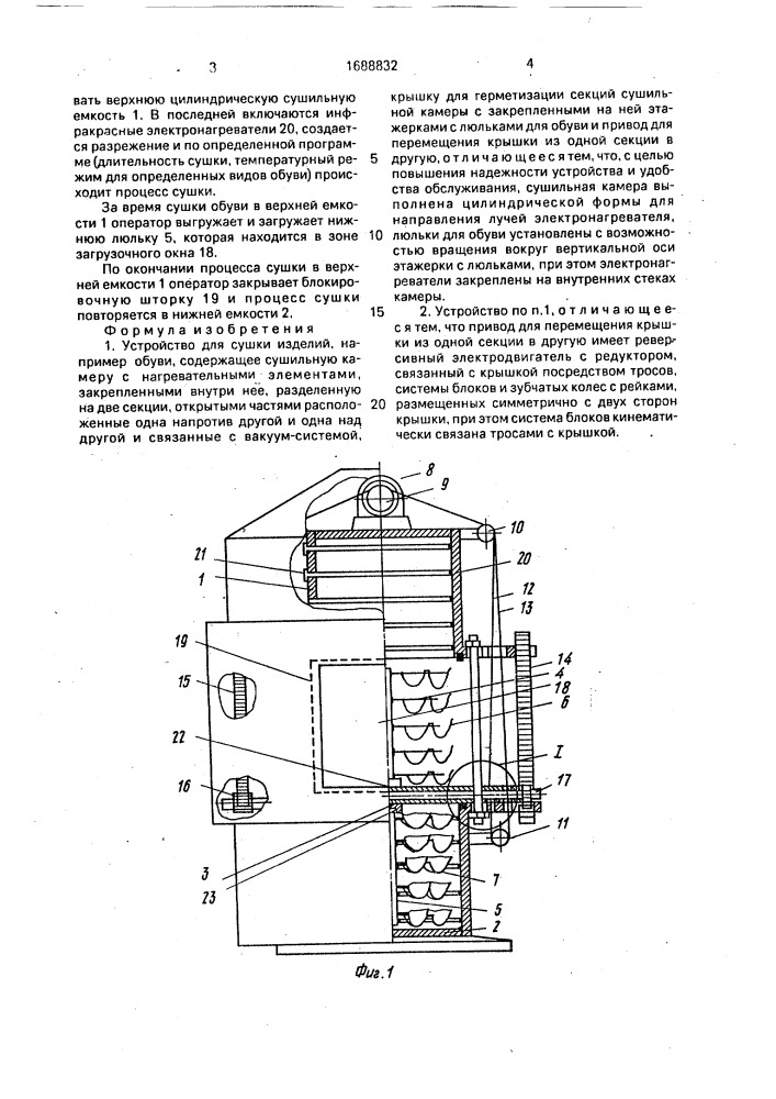 Устройство для сушки изделий (патент 1688832)