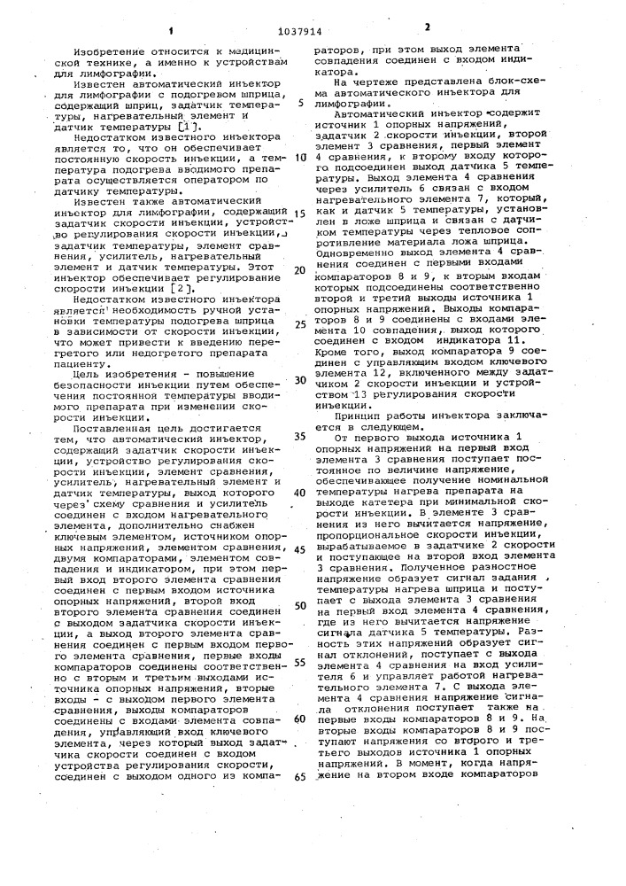 Автоматический инъектор для лимфографии (патент 1037914)
