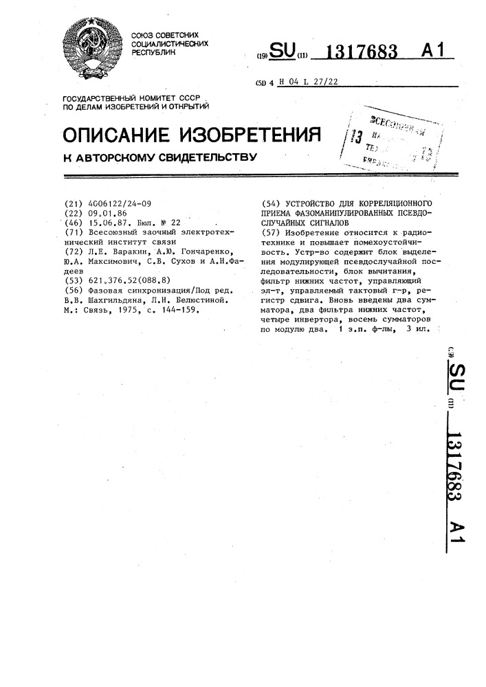 Устройство для корреляционного приема фазоманипулированных псевдослучайных сигналов (патент 1317683)