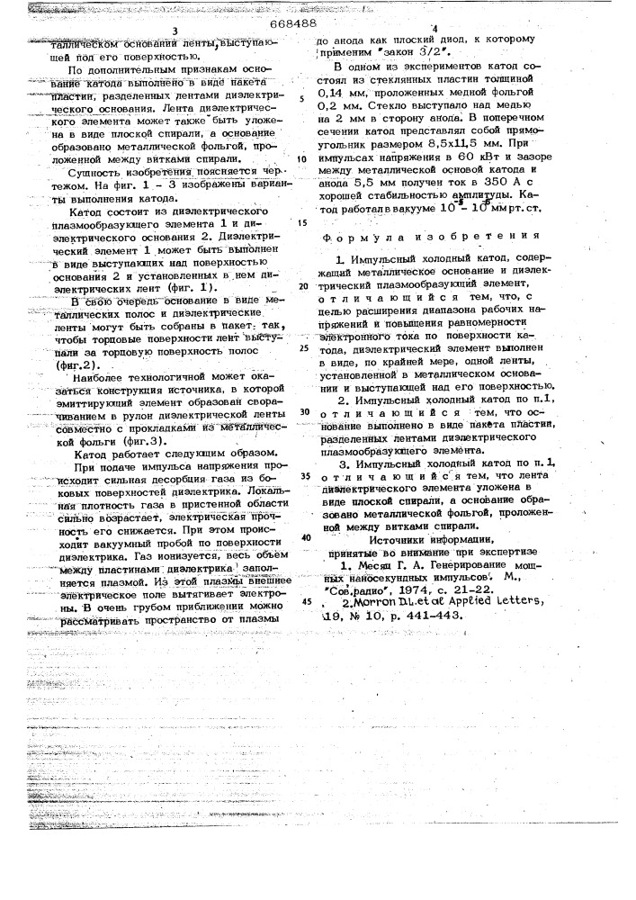 Импульсный холодный катод (патент 668488)