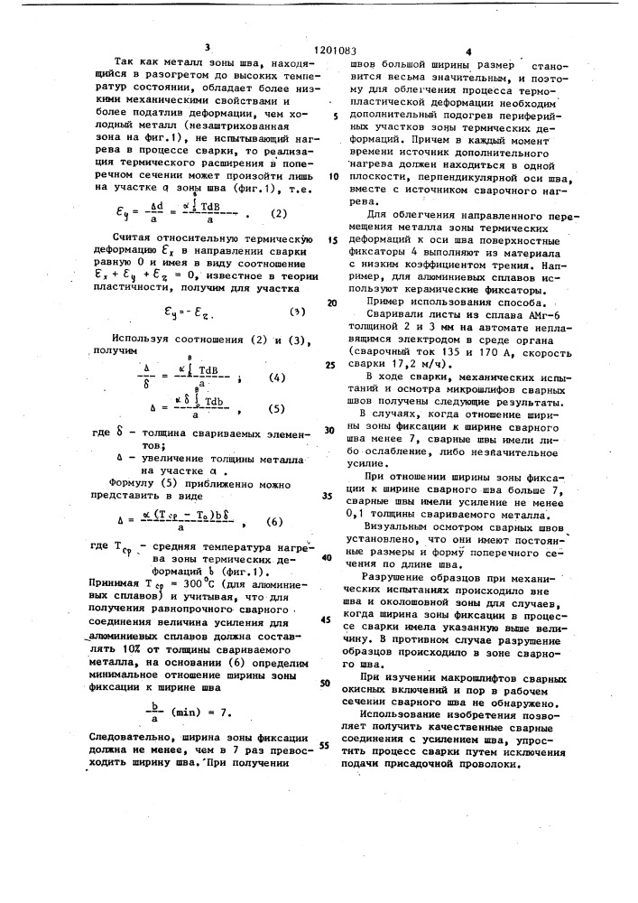 Способ дуговой однопроходной сварки стыковых тонколистовых соединений (патент 1201083)