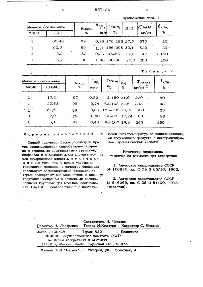 Способ получения блоксополимеров (патент 857156)