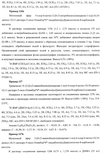Трициклические гуанидиновые производные как ингибиторы натрий-протонного обмена (патент 2390521)