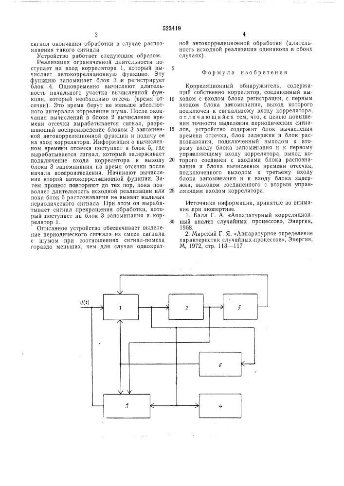 Корреляционный обнаружитель (патент 523419)