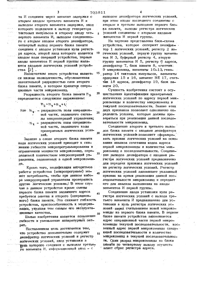 Микропрограммное устройство управления (патент 703811)