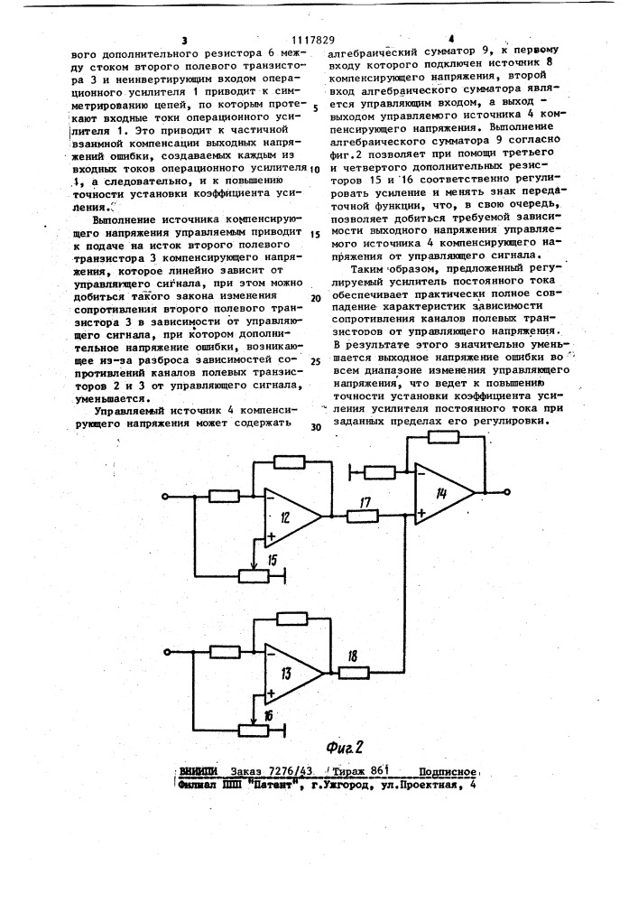 Регулируемый усилитель постоянного тока (патент 1117829)