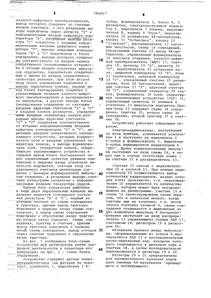 Устройство для регистрации ритма сердечной деятельности и характера его изменений (патент 784867)