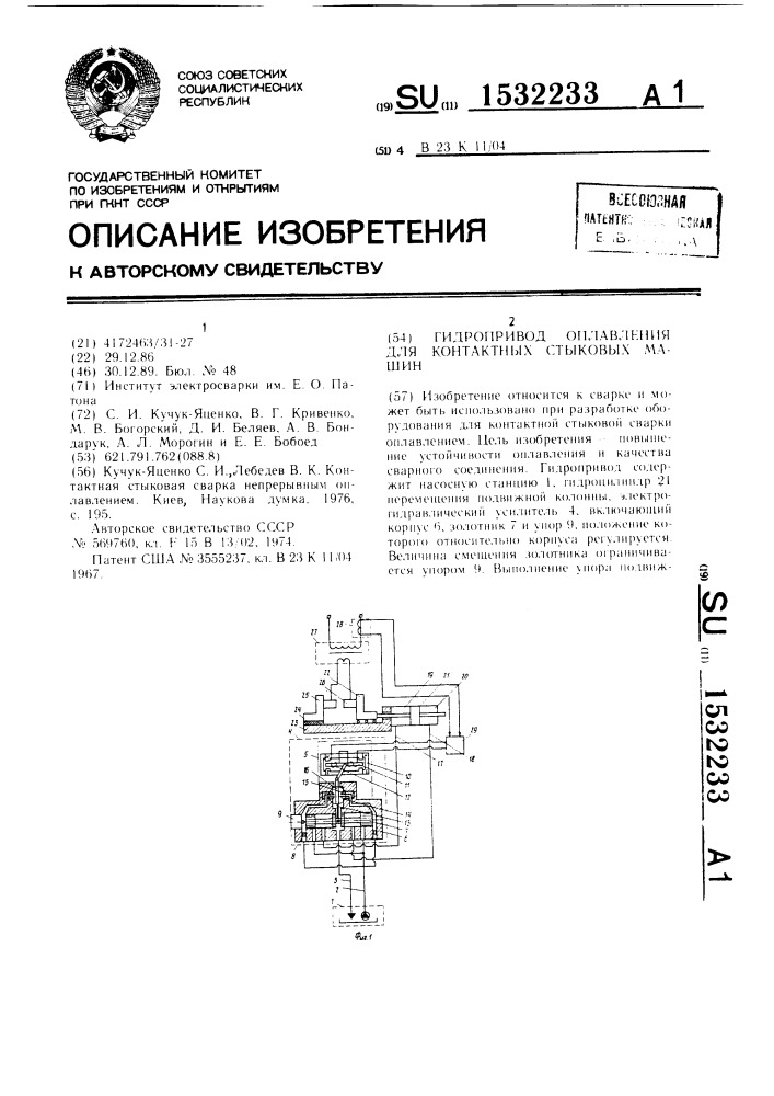 Гидропривод оплавления для контактных стыковых машин (патент 1532233)