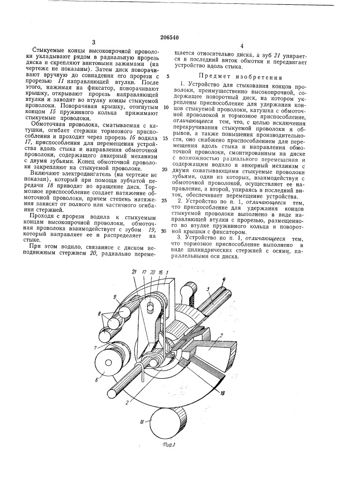 Патент ссср  206540 (патент 206540)